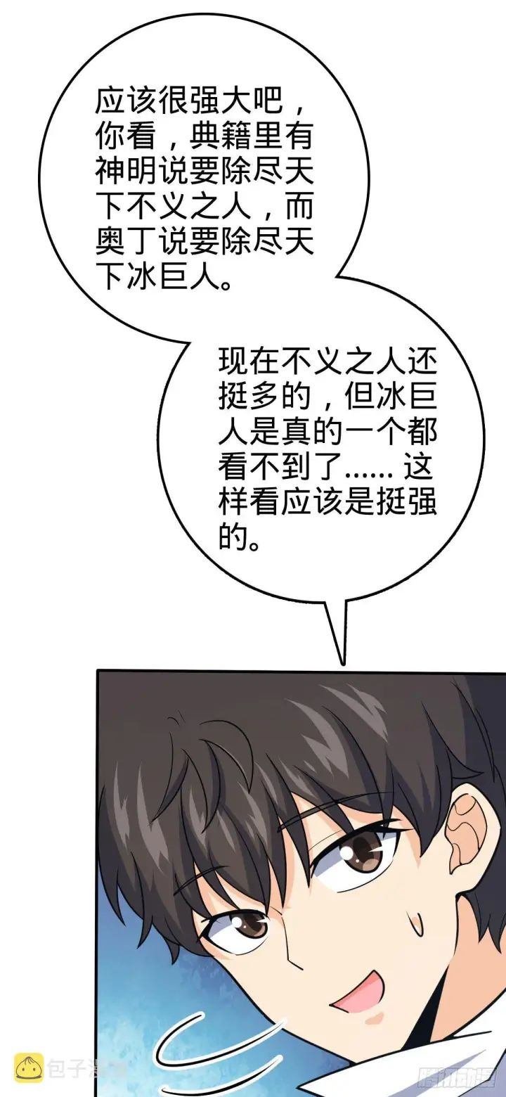 漫画《大王饶命》388 末将凶许第38张图