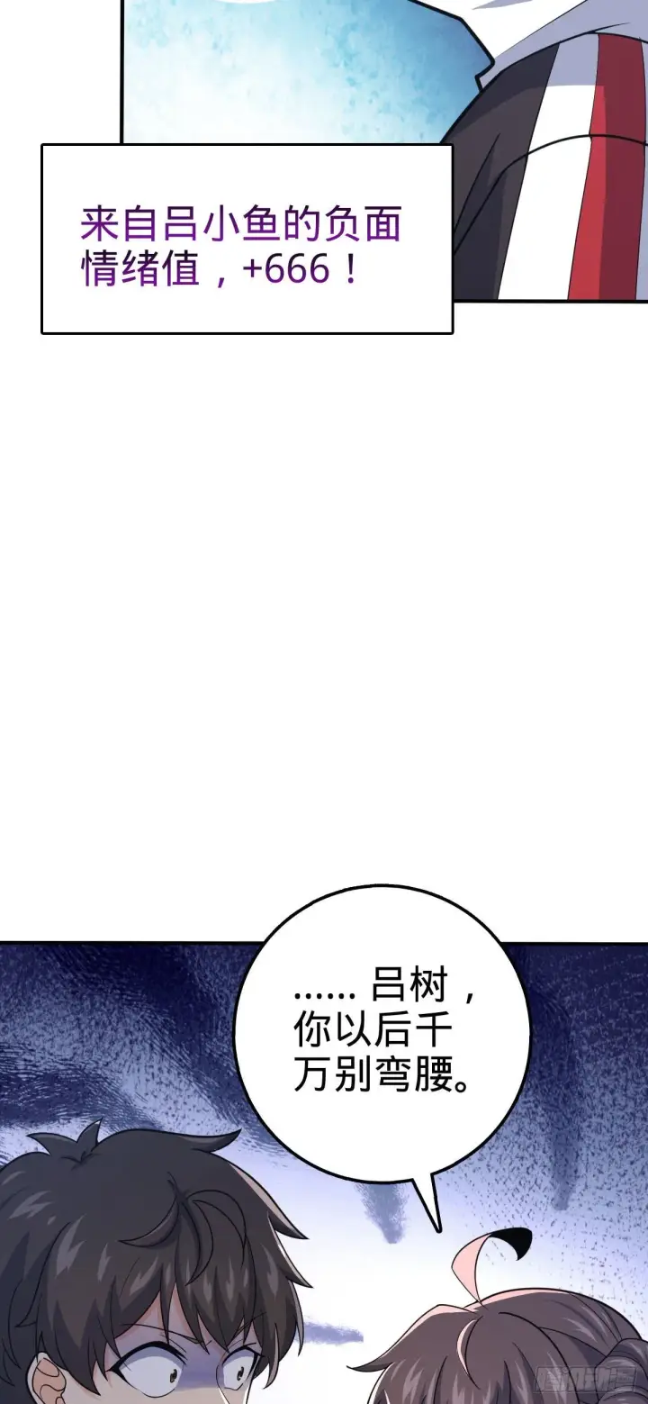 漫画《大王饶命》388 末将凶许第39张图