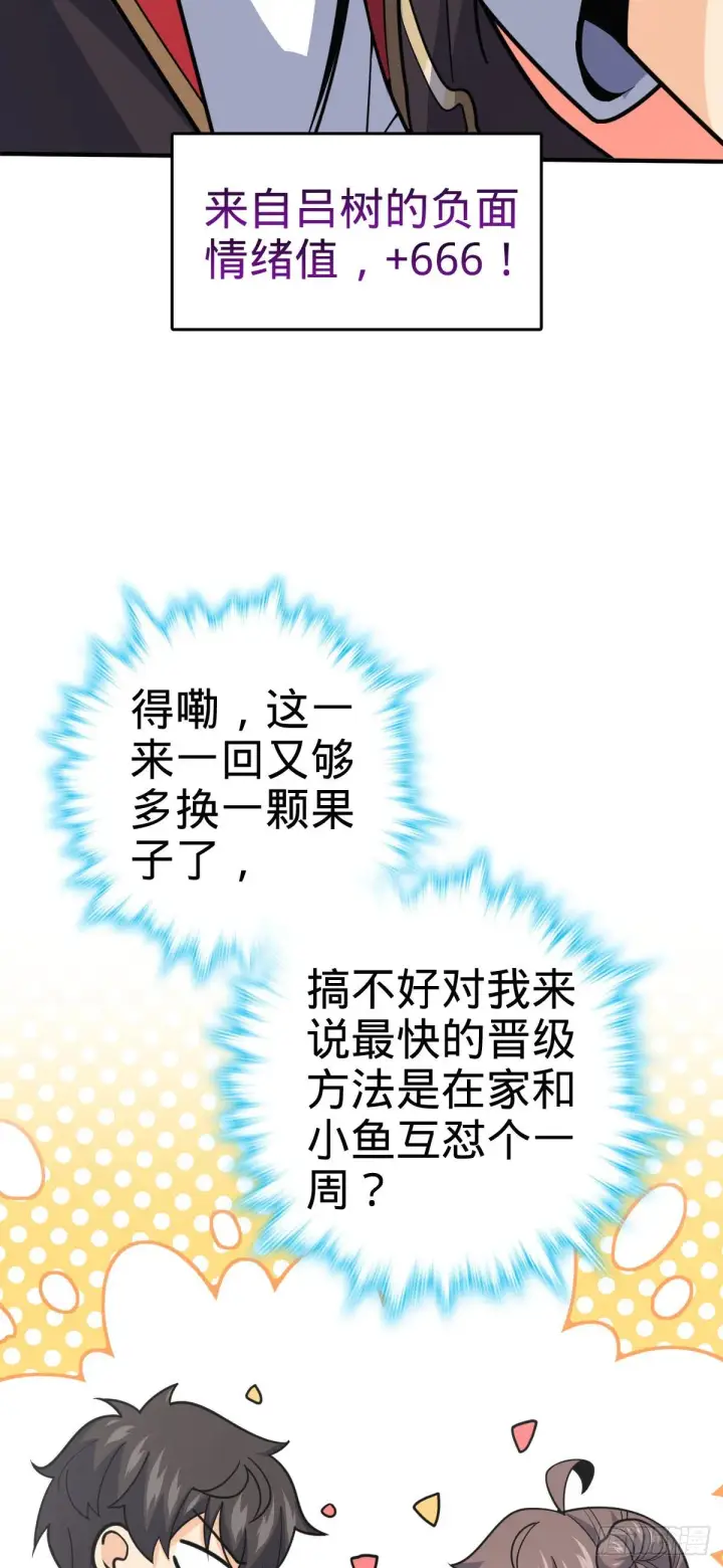 漫画《大王饶命》388 末将凶许第42张图