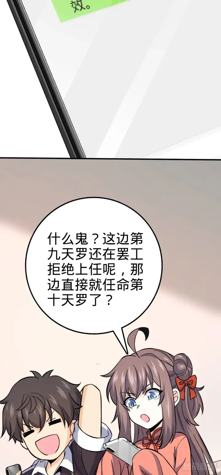 漫画《大王饶命》388 末将凶许第45张图