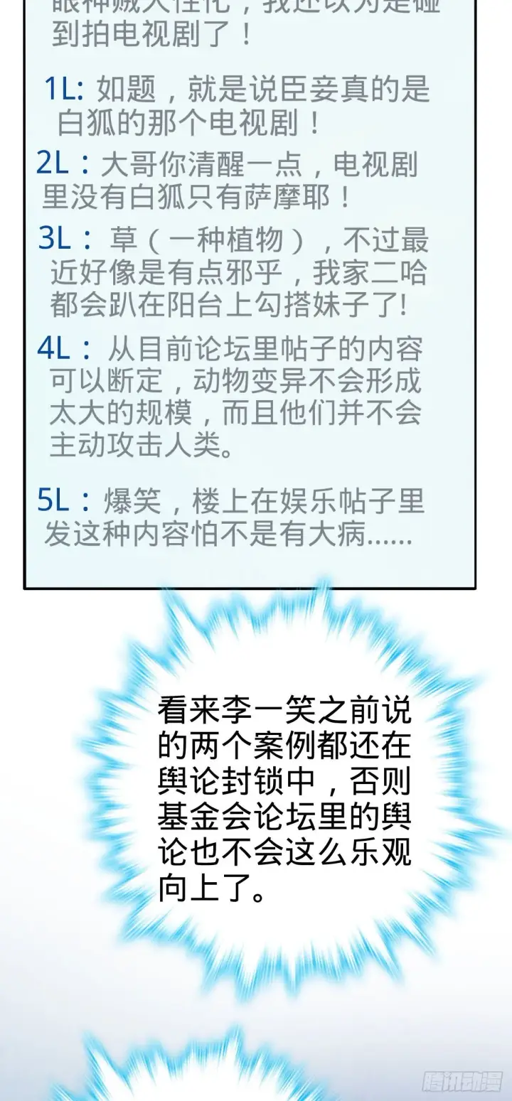 漫画《大王饶命》388 末将凶许第48张图