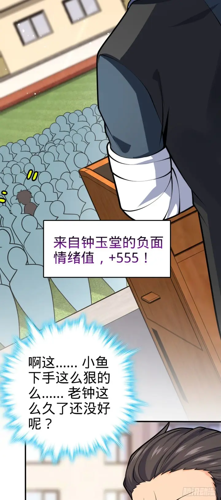 漫画《大王饶命》388 末将凶许第55张图