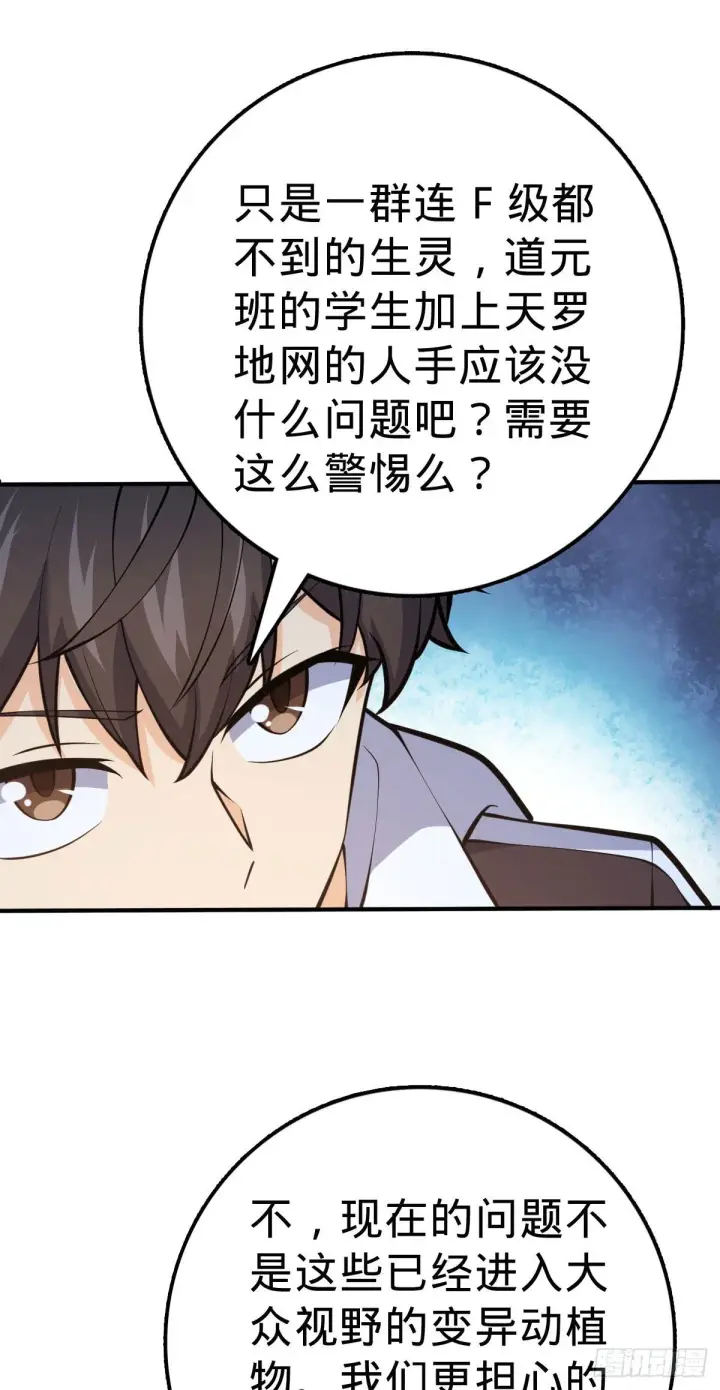 漫画《大王饶命》388 末将凶许第62张图