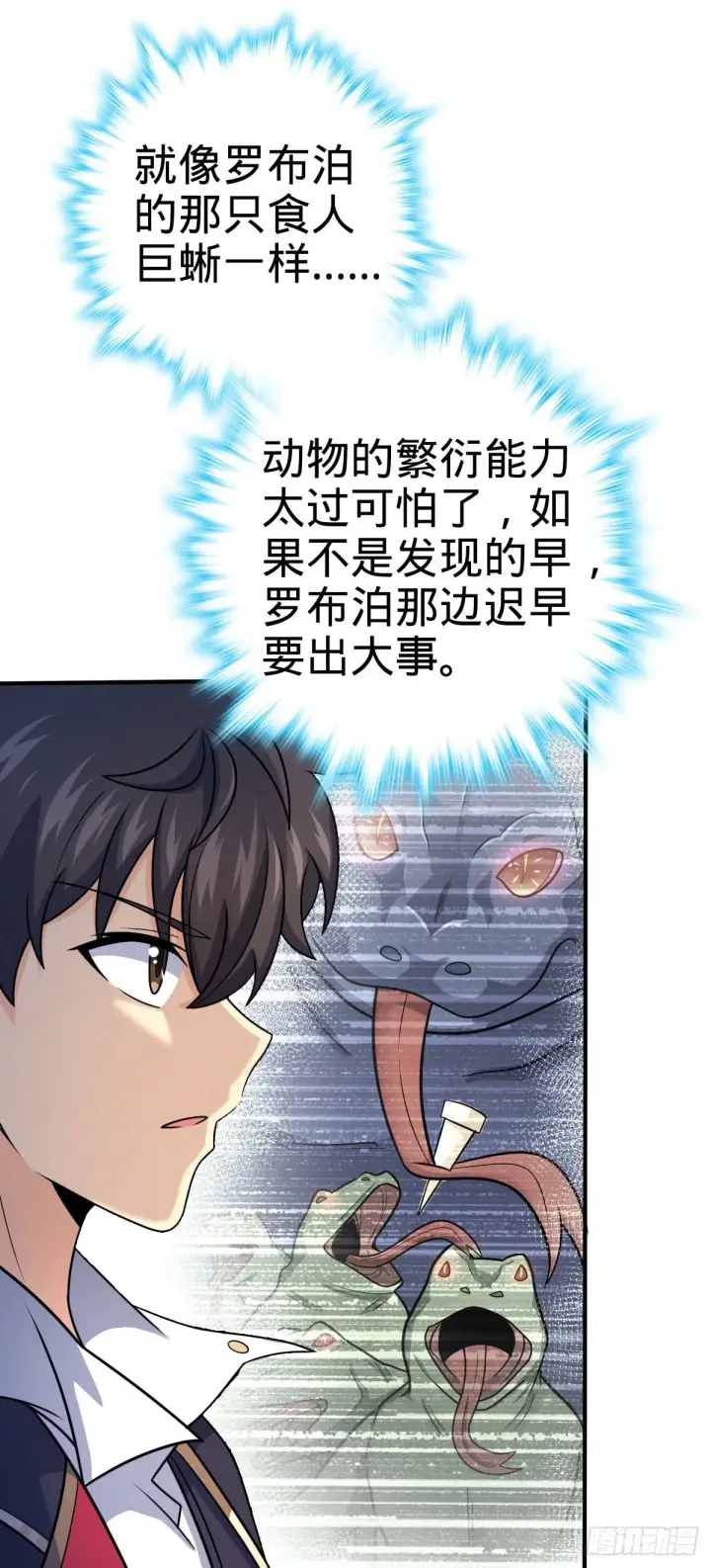 漫画《大王饶命》388 末将凶许第64张图