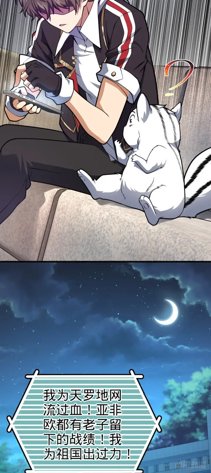 漫画《大王饶命》389 灾变第10张图
