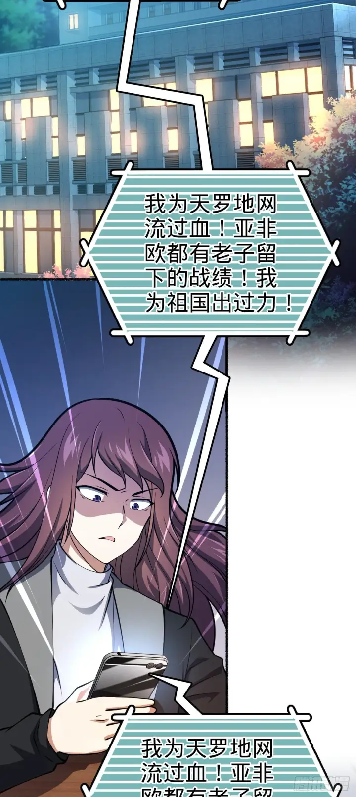 漫画《大王饶命》389 灾变第11张图