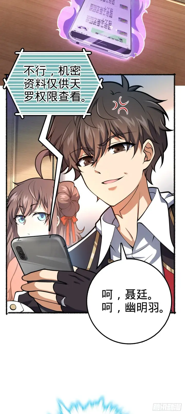 漫画《大王饶命》389 灾变第13张图