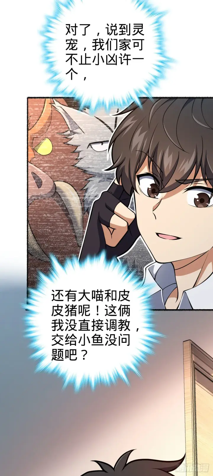 漫画《大王饶命》389 灾变第14张图