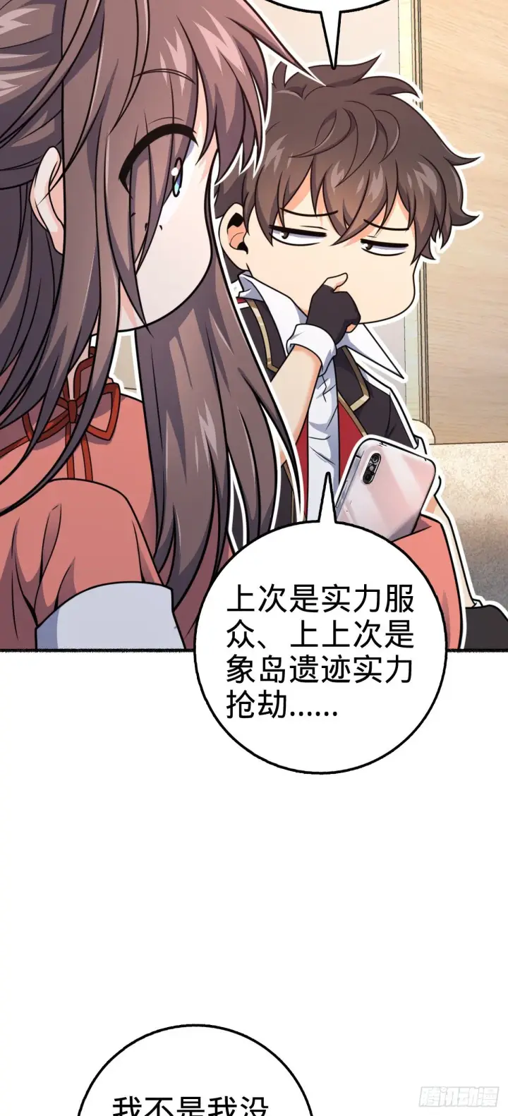 漫画《大王饶命》389 灾变第17张图