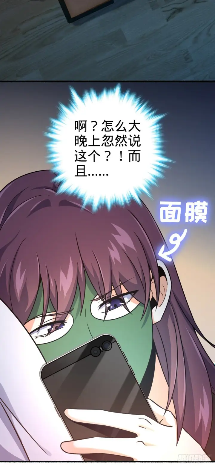 漫画《大王饶命》389 灾变第26张图