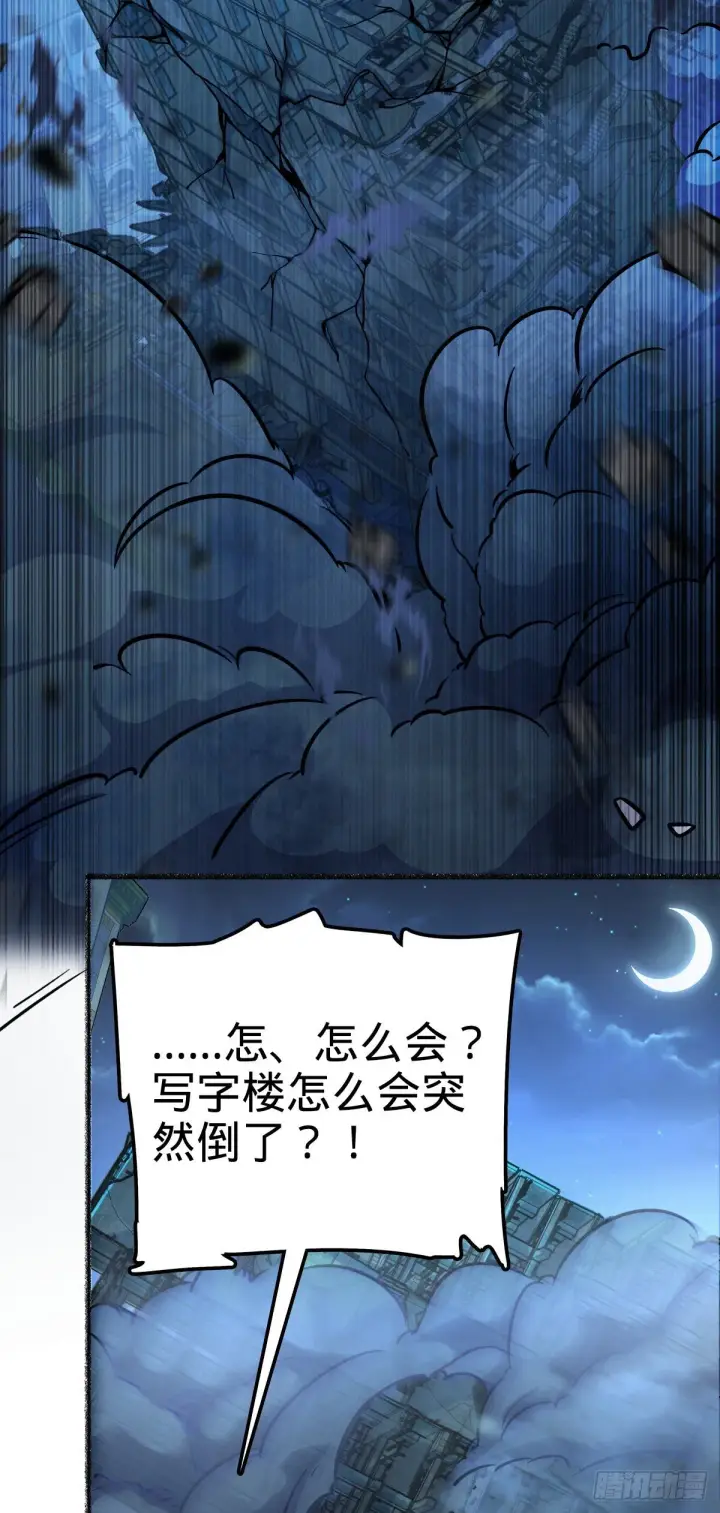 漫画《大王饶命》389 灾变第34张图