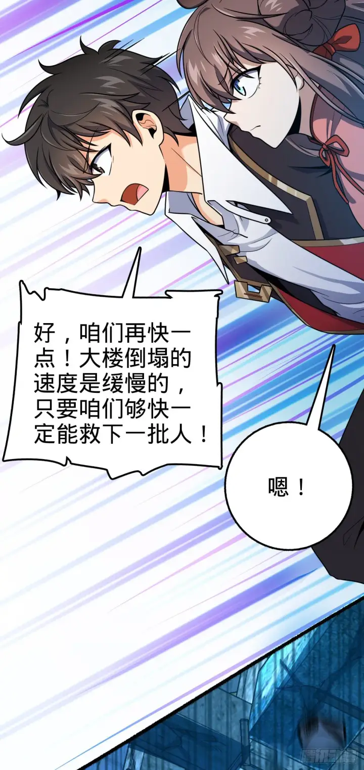 漫画《大王饶命》389 灾变第40张图