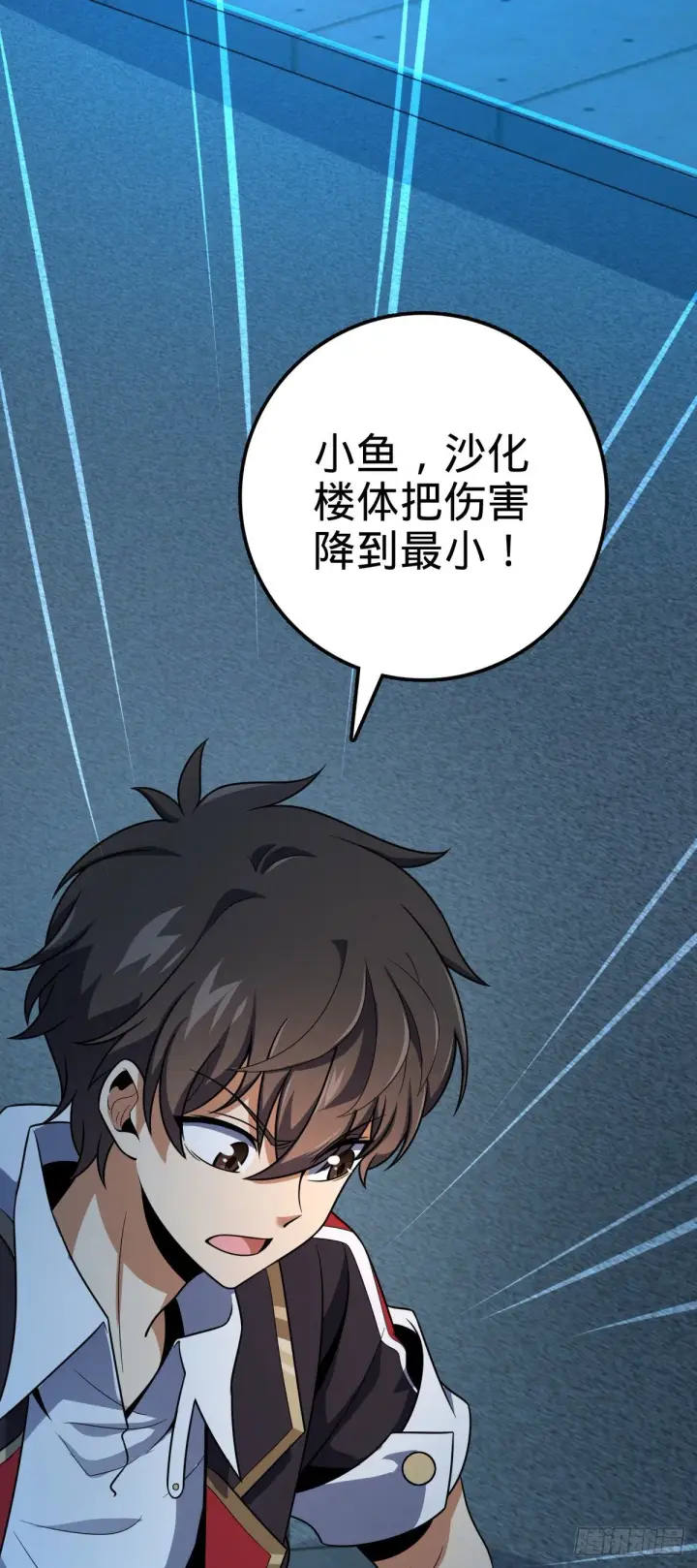 漫画《大王饶命》389 灾变第46张图