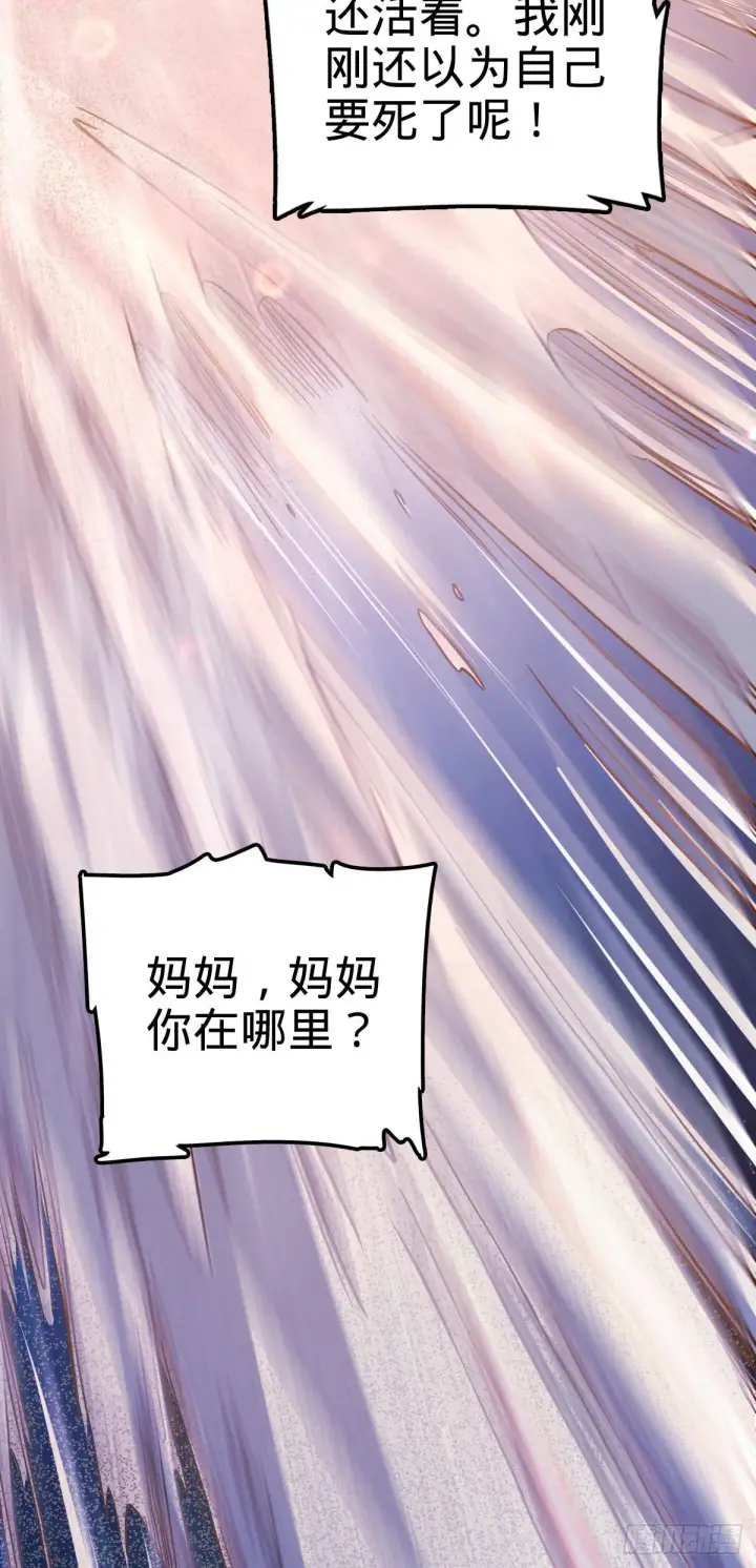 漫画《大王饶命》389 灾变第63张图