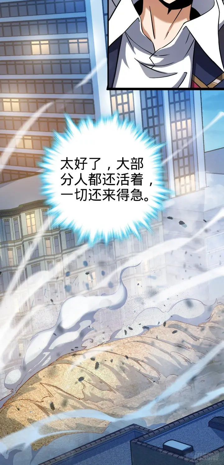 漫画《大王饶命》389 灾变第65张图