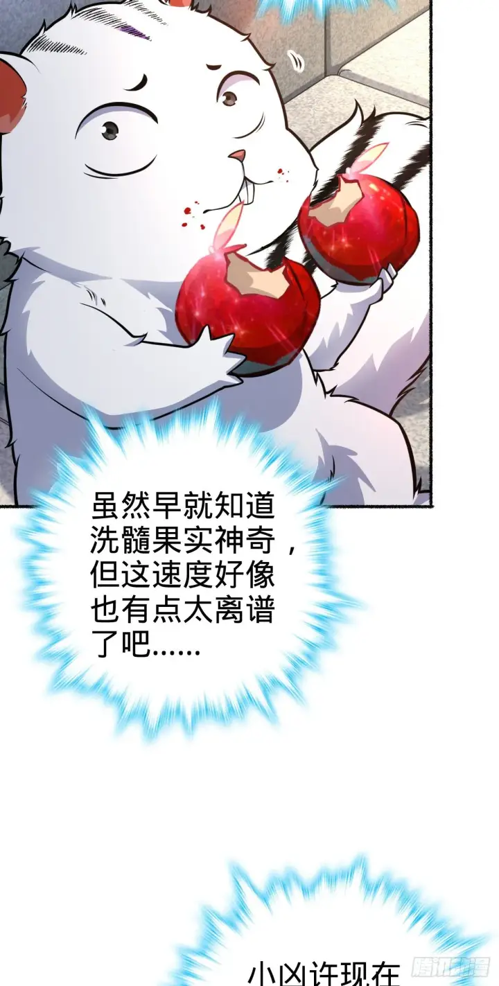 漫画《大王饶命》389 灾变第7张图
