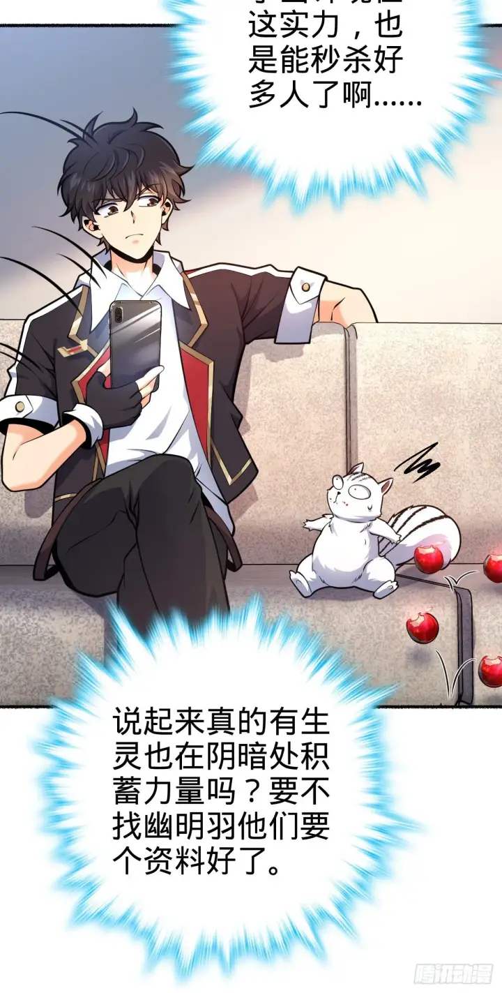 漫画《大王饶命》389 灾变第8张图
