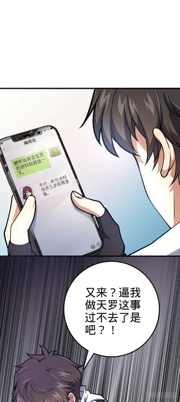 漫画《大王饶命》389 灾变第9张图