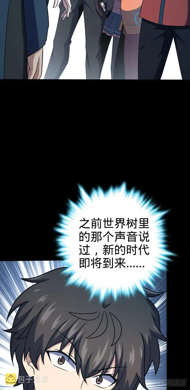 漫画《大王饶命》390 新的物种秩序第11张图