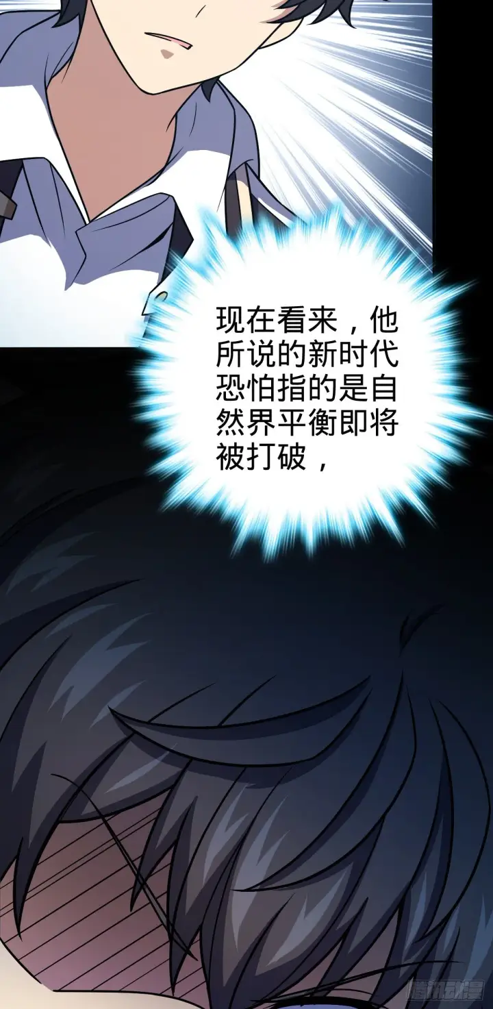 漫画《大王饶命》390 新的物种秩序第12张图