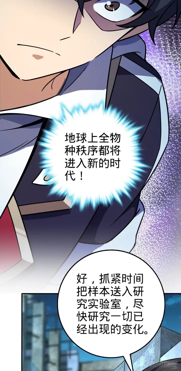 漫画《大王饶命》390 新的物种秩序第13张图