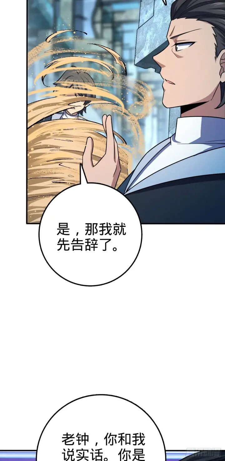 漫画《大王饶命》390 新的物种秩序第14张图