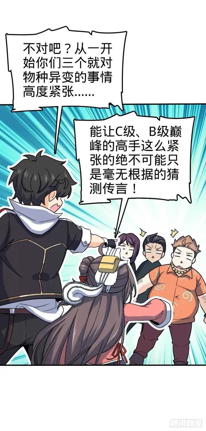 漫画《大王饶命》390 新的物种秩序第16张图