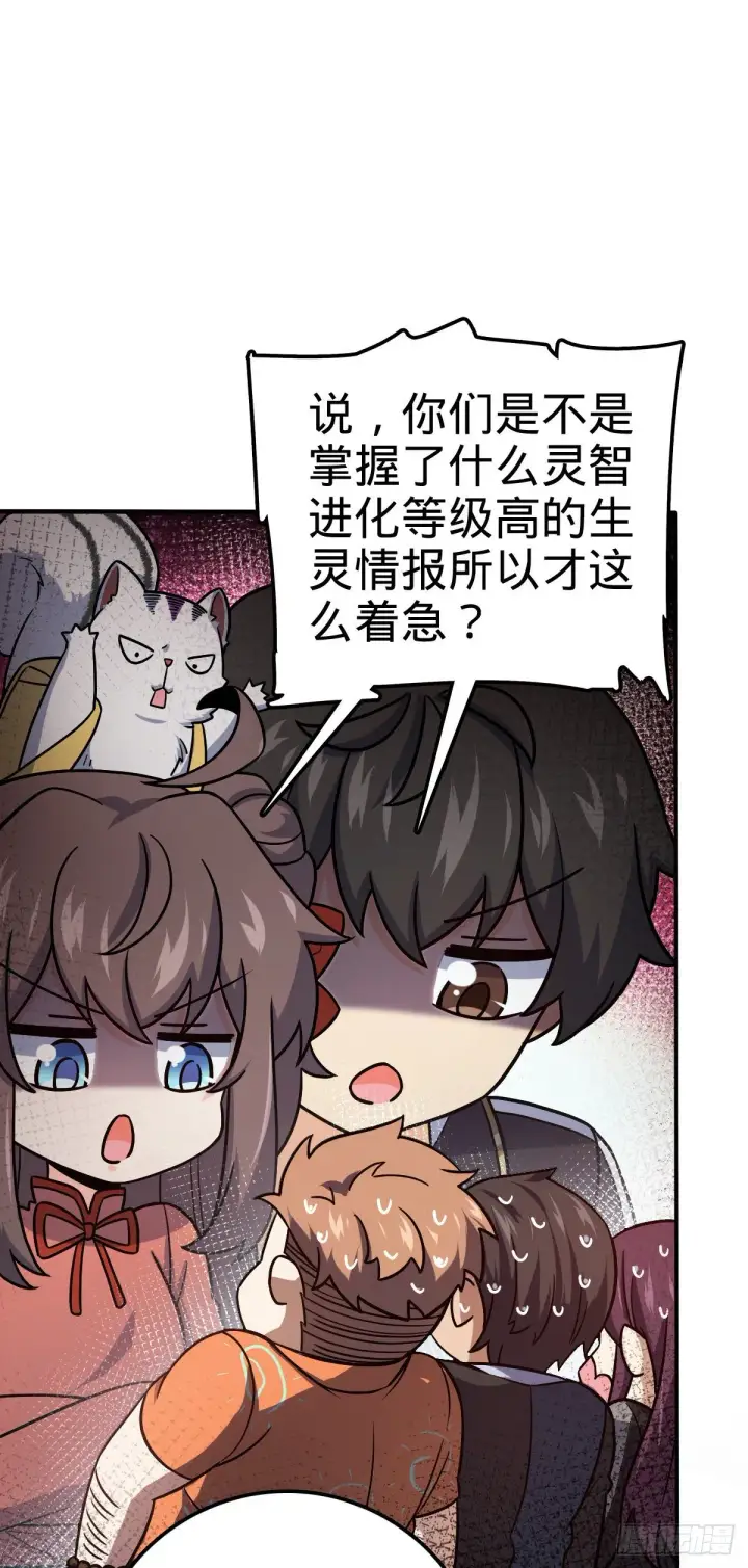 漫画《大王饶命》390 新的物种秩序第17张图