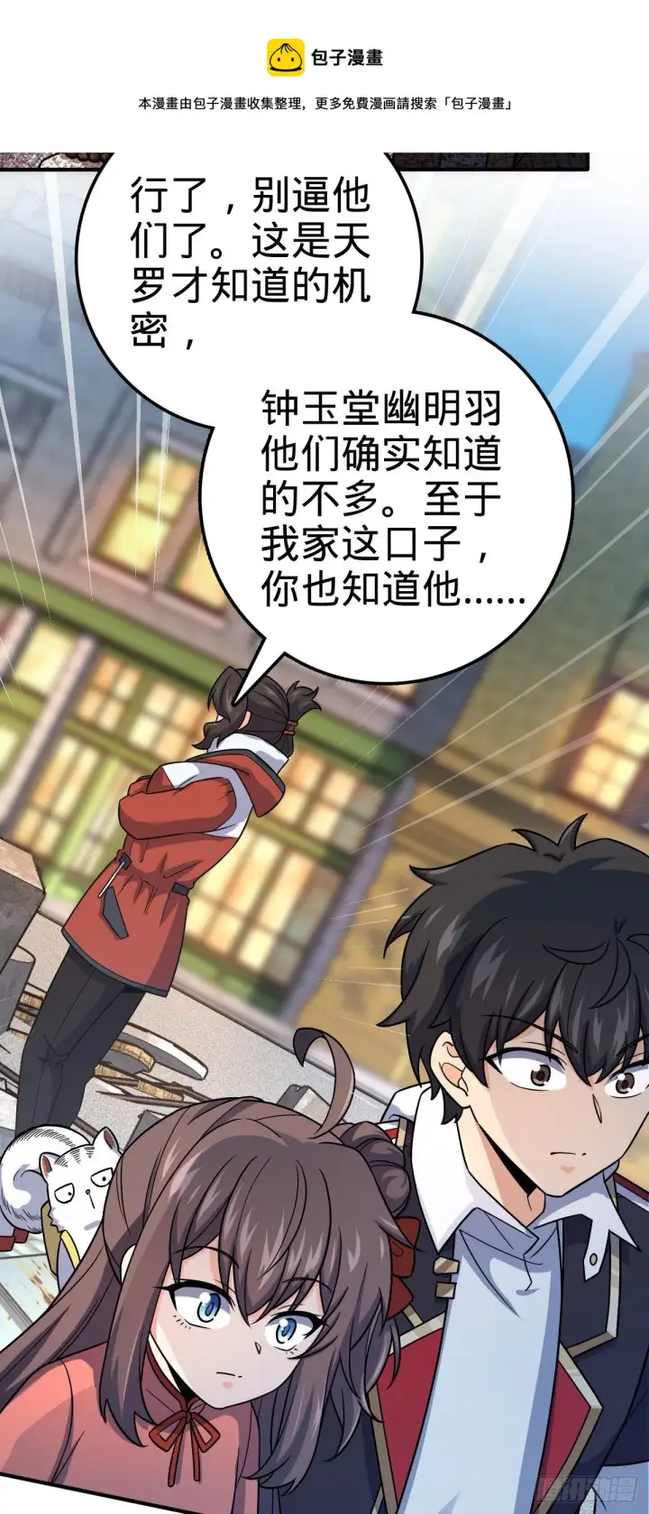 漫画《大王饶命》390 新的物种秩序第18张图