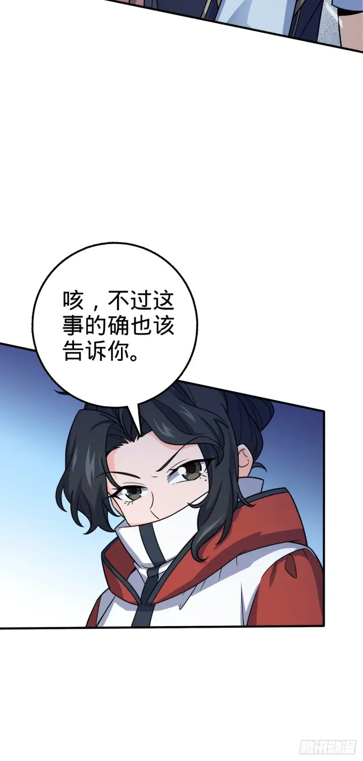 漫画《大王饶命》390 新的物种秩序第19张图