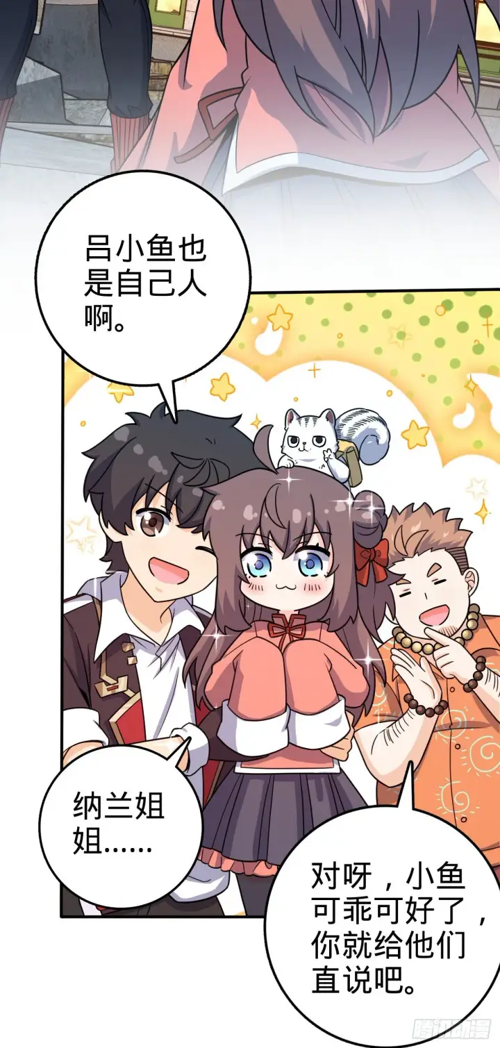 漫画《大王饶命》390 新的物种秩序第21张图
