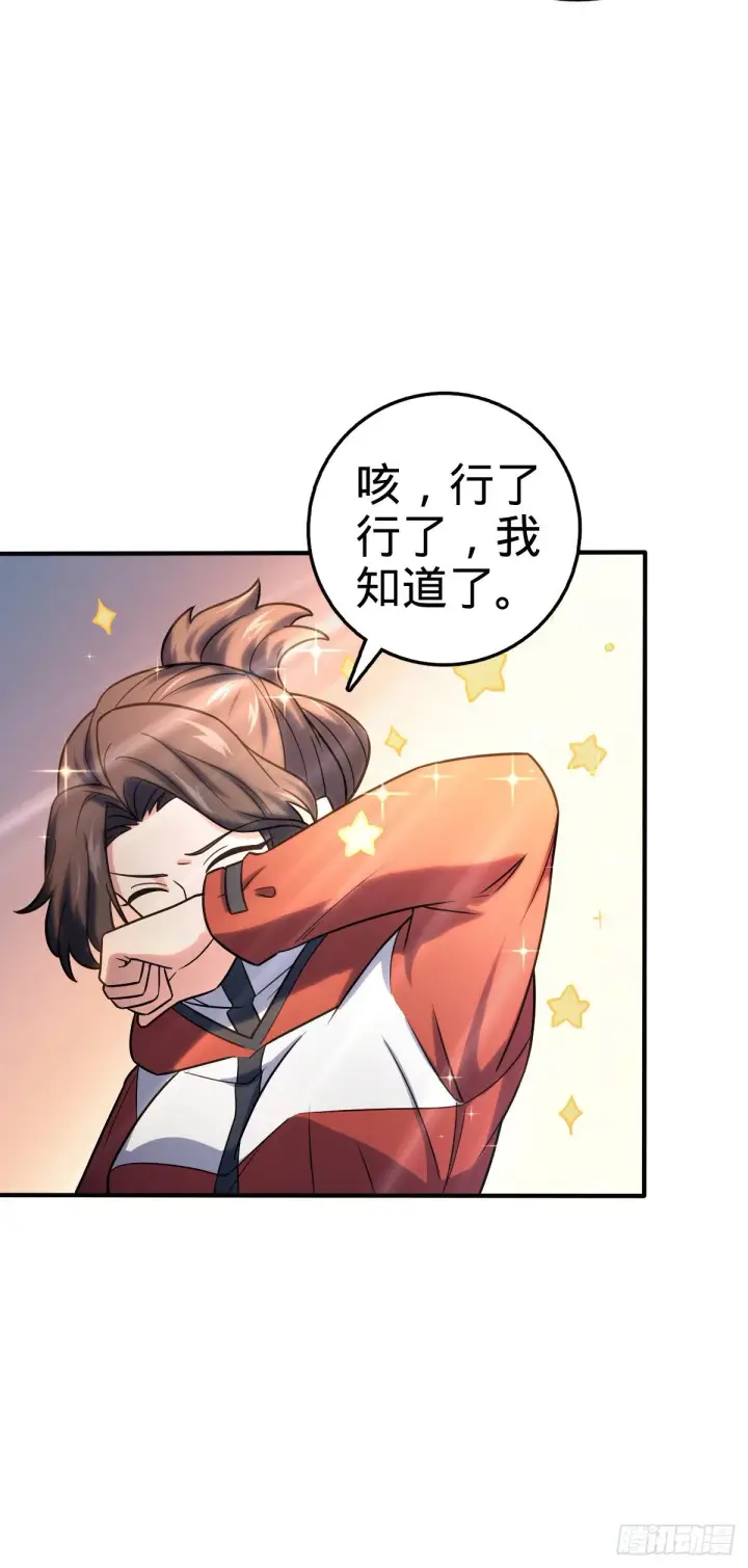 漫画《大王饶命》390 新的物种秩序第22张图