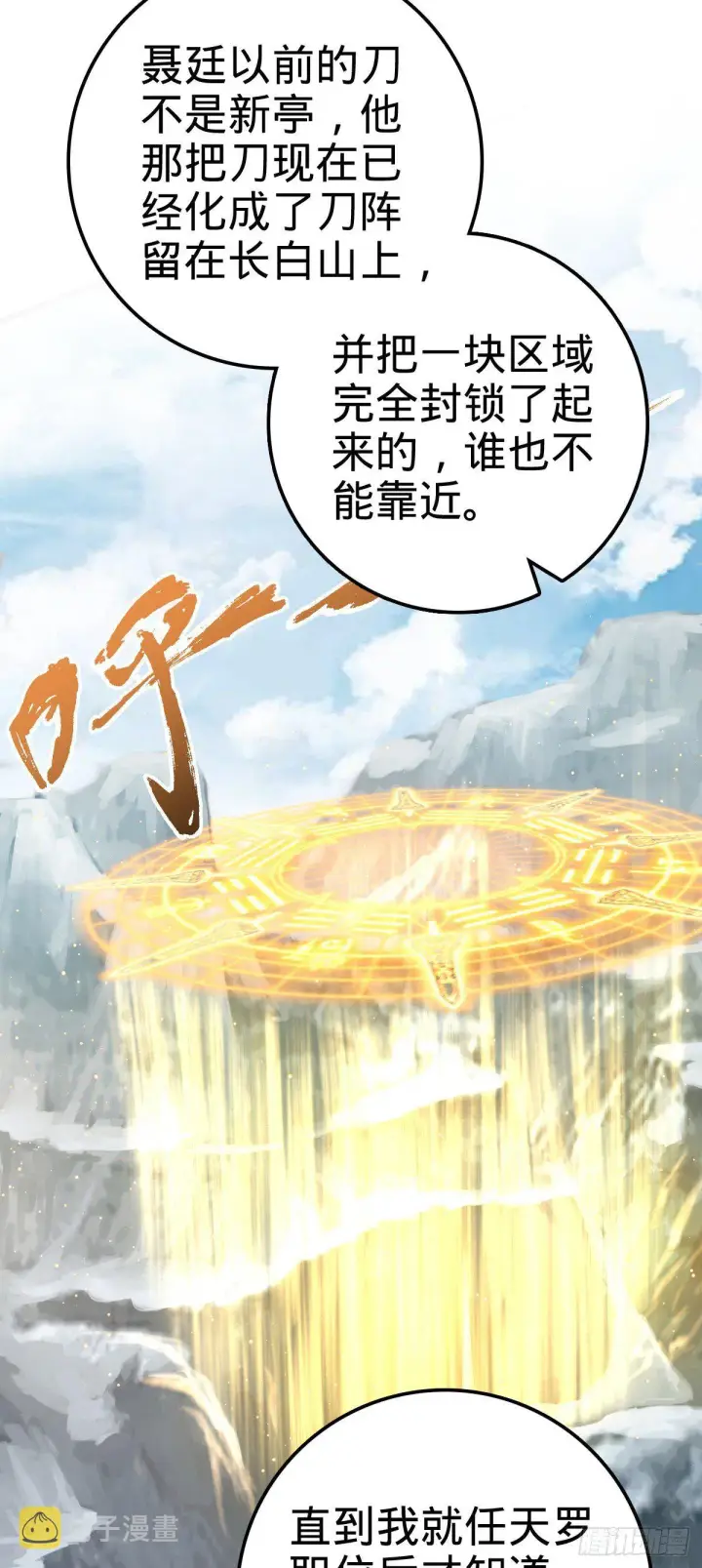 漫画《大王饶命》390 新的物种秩序第25张图