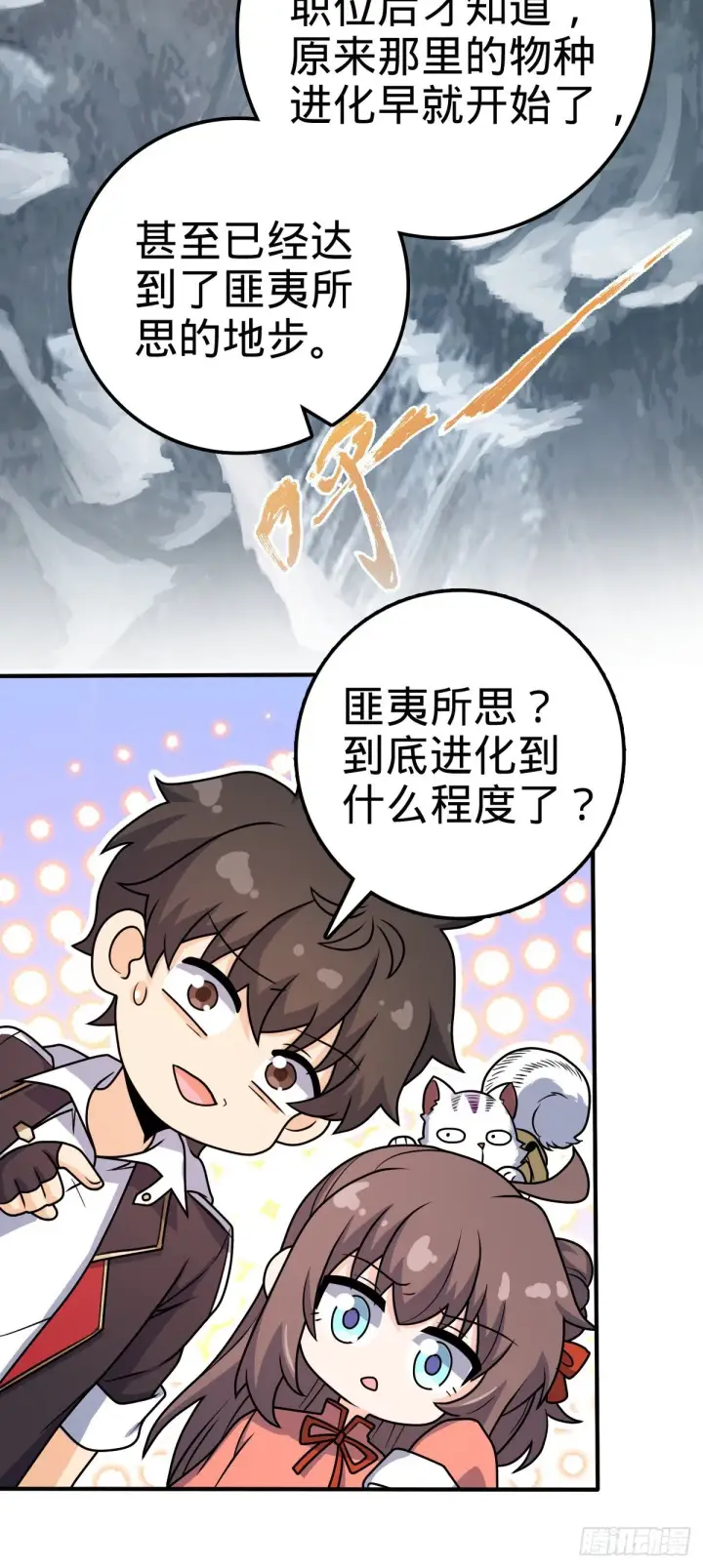 漫画《大王饶命》390 新的物种秩序第26张图
