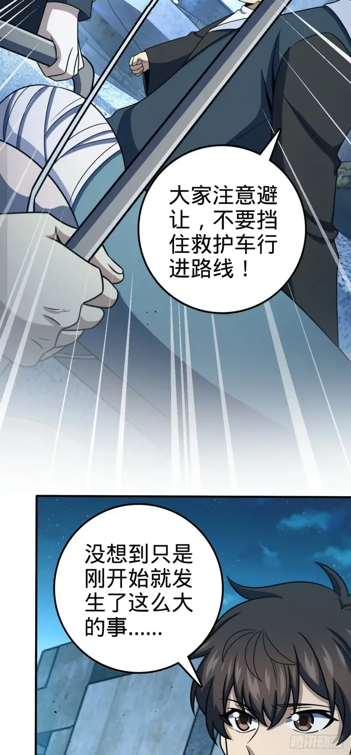 漫画《大王饶命》390 新的物种秩序第3张图