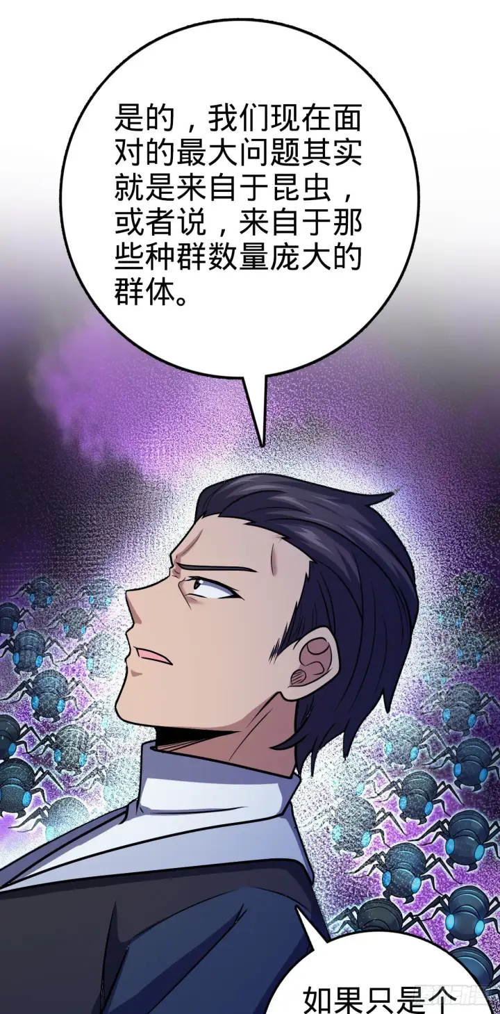 漫画《大王饶命》390 新的物种秩序第30张图
