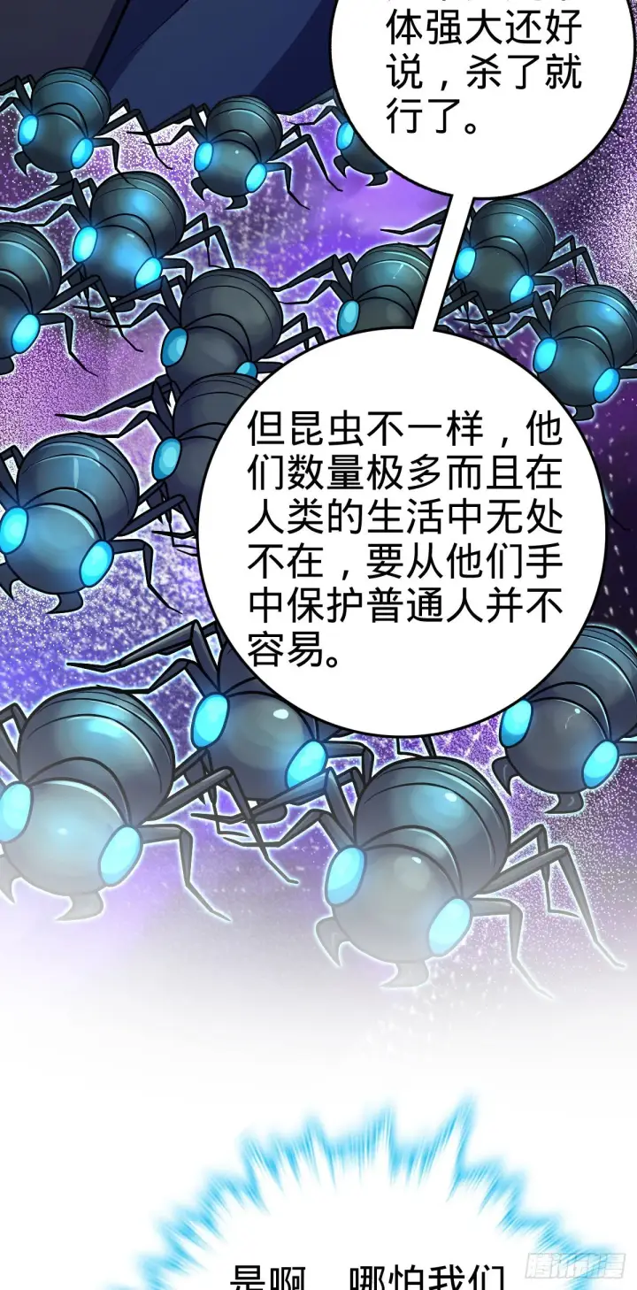 漫画《大王饶命》390 新的物种秩序第31张图