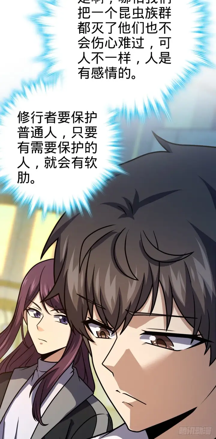 漫画《大王饶命》390 新的物种秩序第32张图