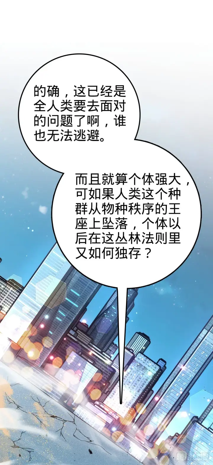漫画《大王饶命》390 新的物种秩序第36张图