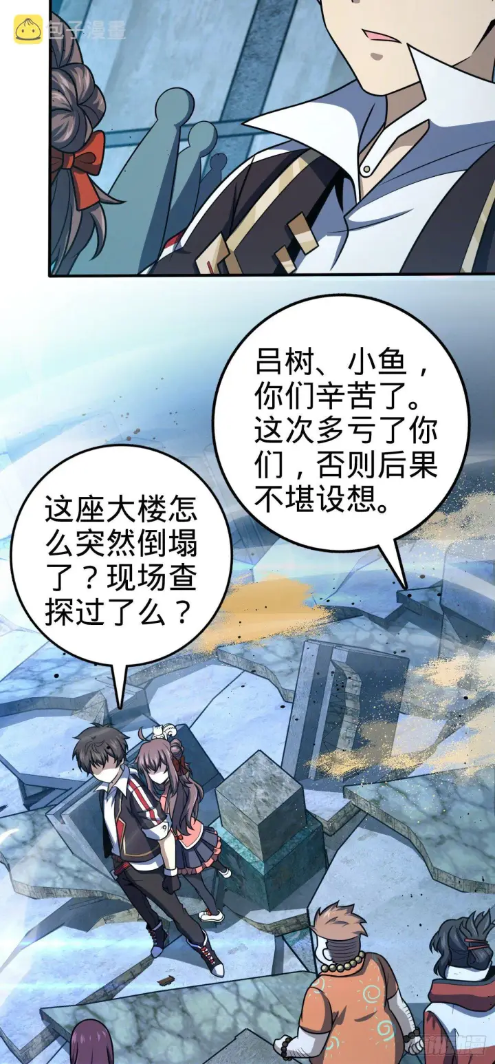 漫画《大王饶命》390 新的物种秩序第4张图