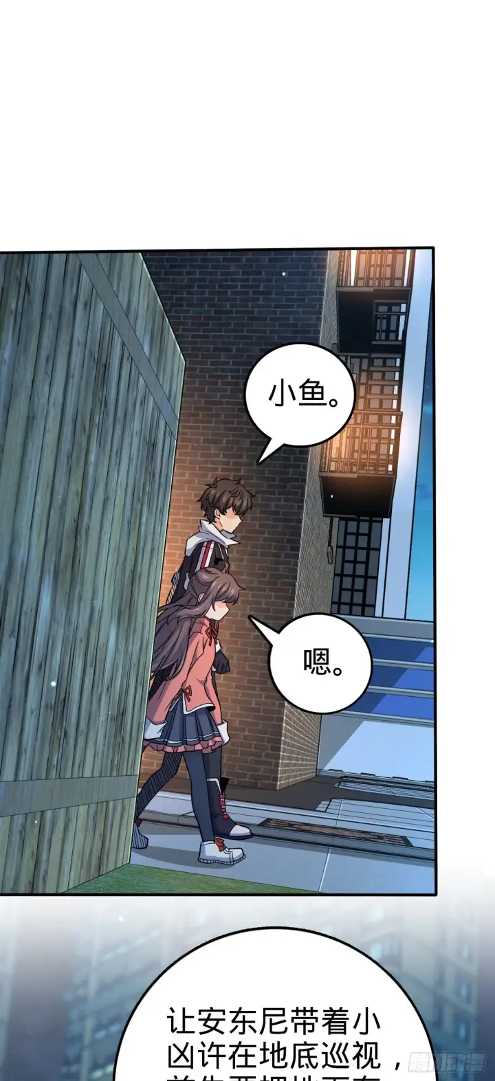漫画《大王饶命》390 新的物种秩序第40张图