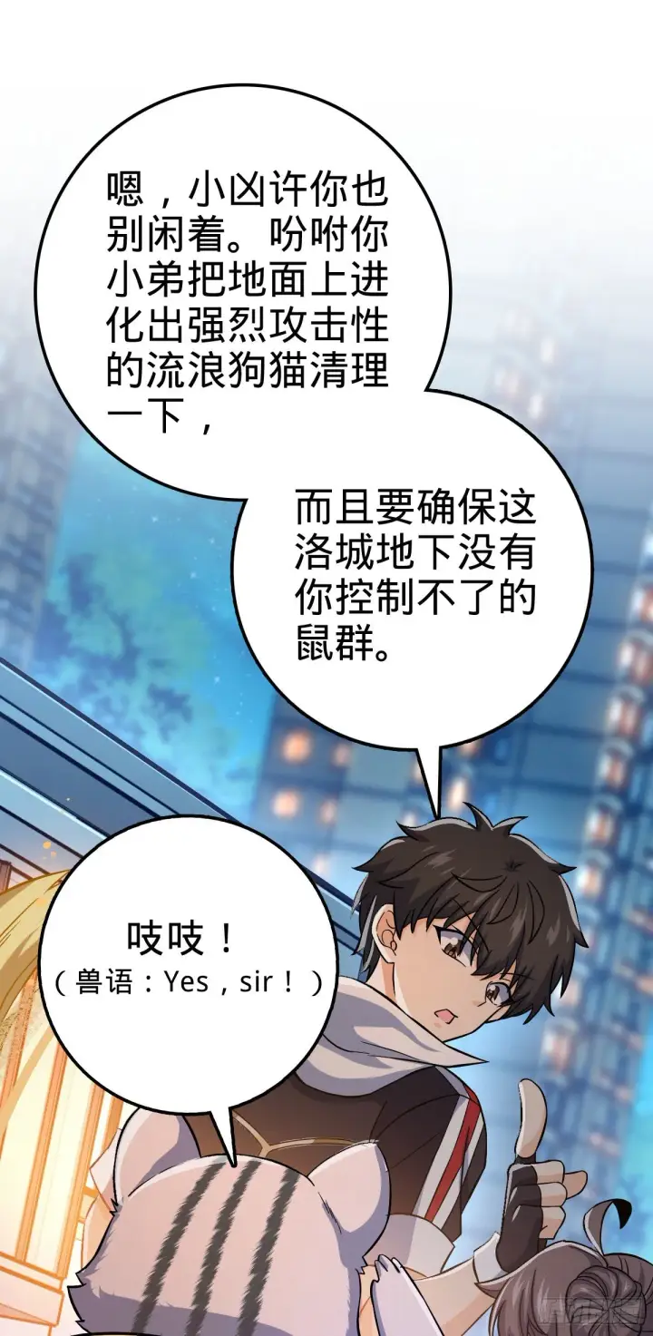 漫画《大王饶命》390 新的物种秩序第43张图