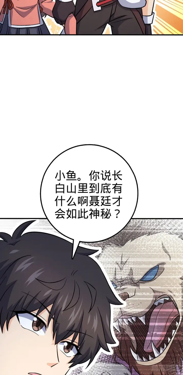 漫画《大王饶命》390 新的物种秩序第46张图