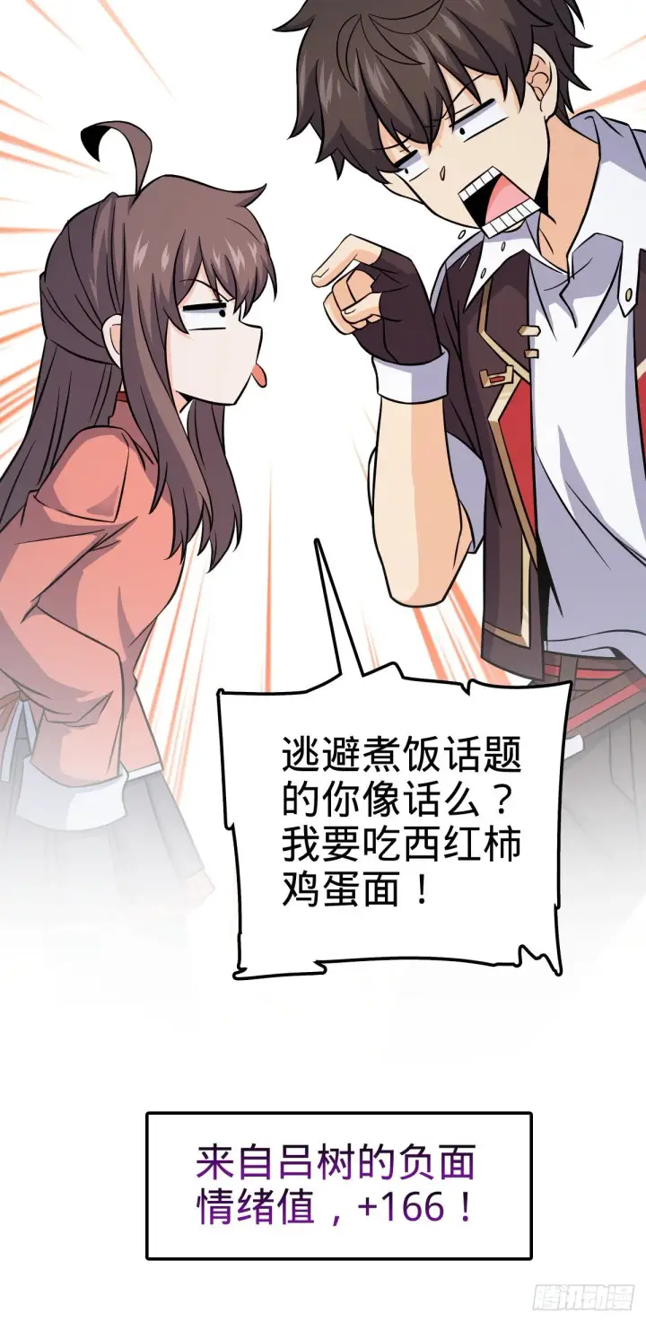 漫画《大王饶命》390 新的物种秩序第49张图
