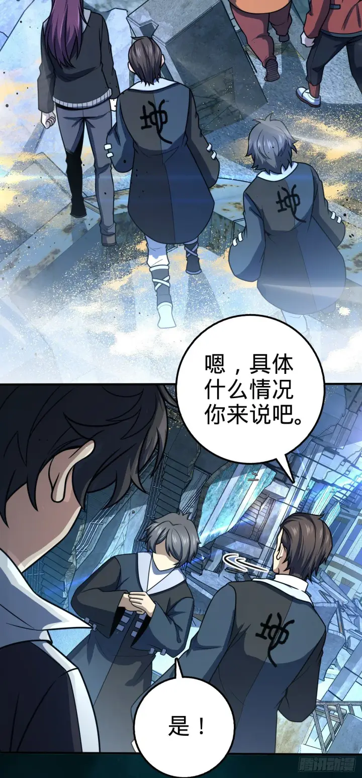 漫画《大王饶命》390 新的物种秩序第5张图