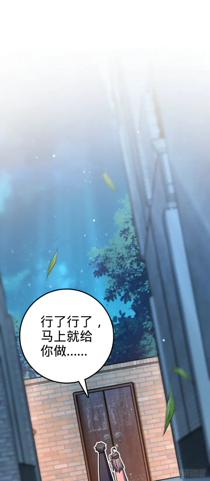 漫画《大王饶命》390 新的物种秩序第50张图