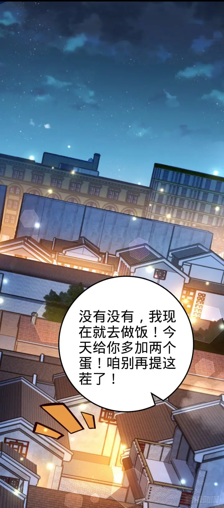 漫画《大王饶命》390 新的物种秩序第57张图