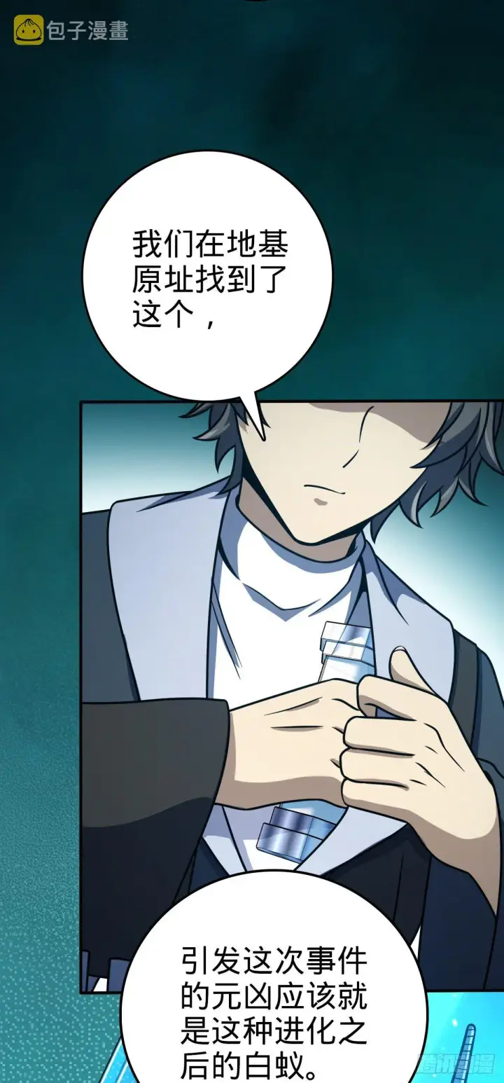 漫画《大王饶命》390 新的物种秩序第6张图