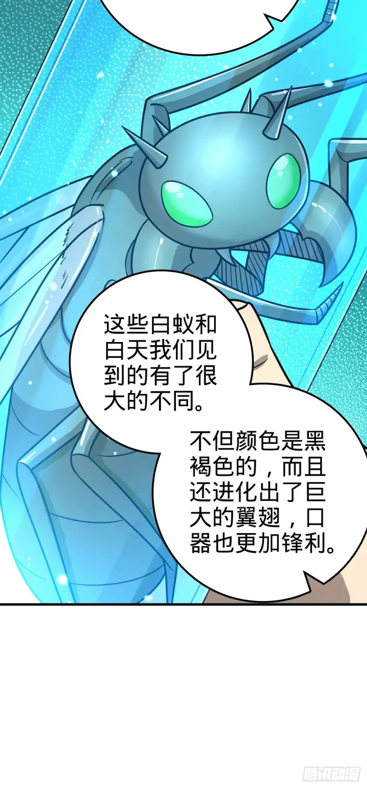 漫画《大王饶命》390 新的物种秩序第7张图