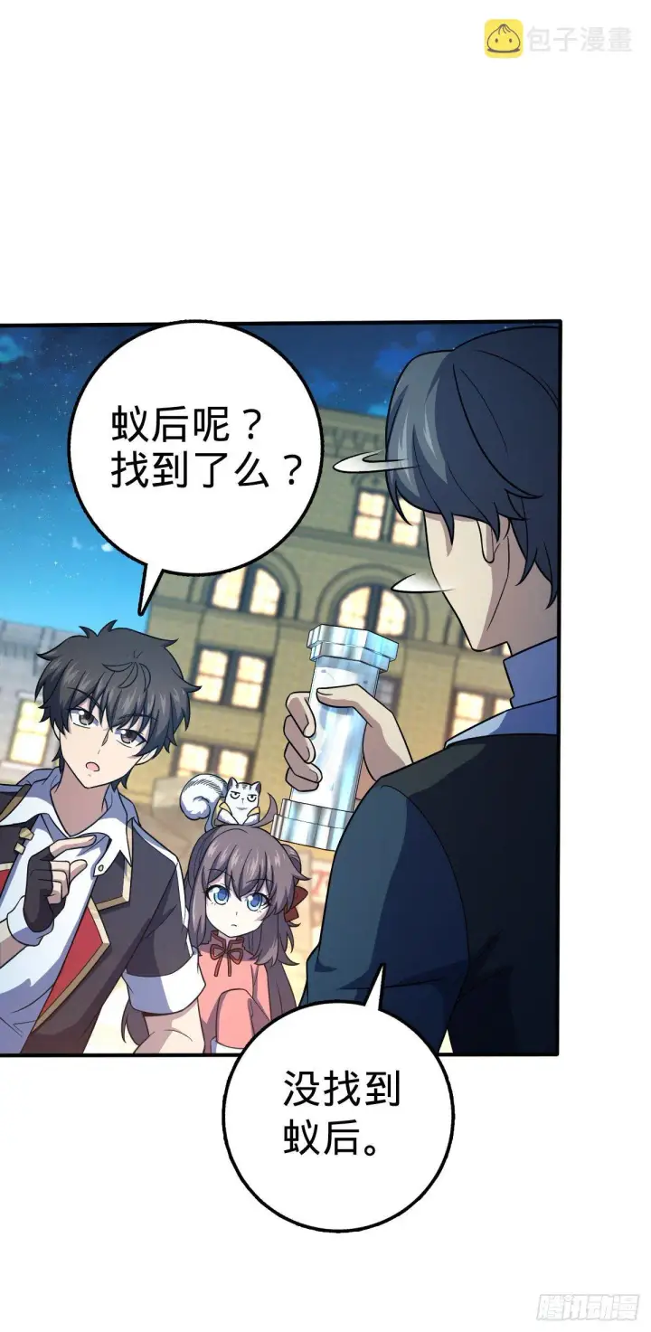 漫画《大王饶命》390 新的物种秩序第8张图